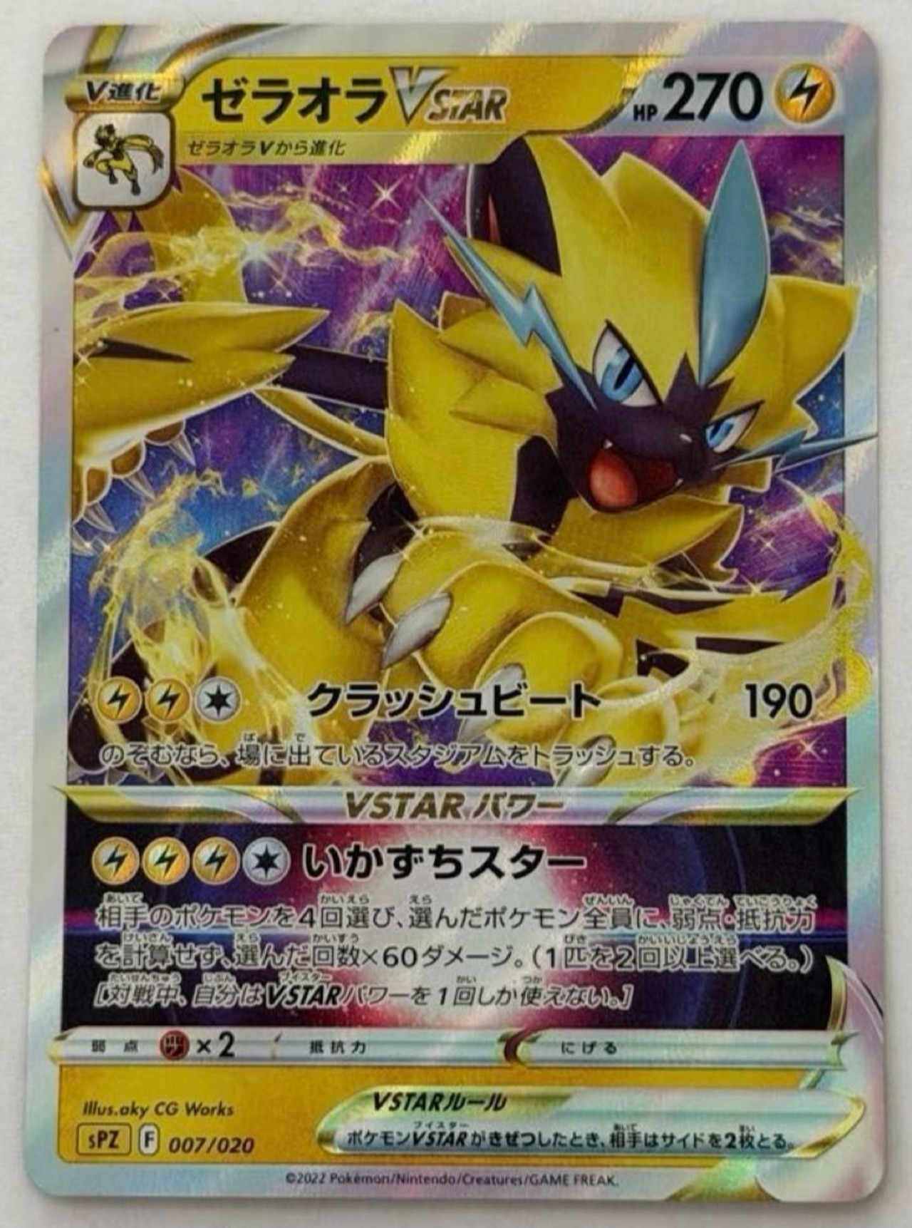 ゼラオラVSTAR SPZ VSTAR&VMAX 007/020 | ポケモンカード専門店 | らなちゅ