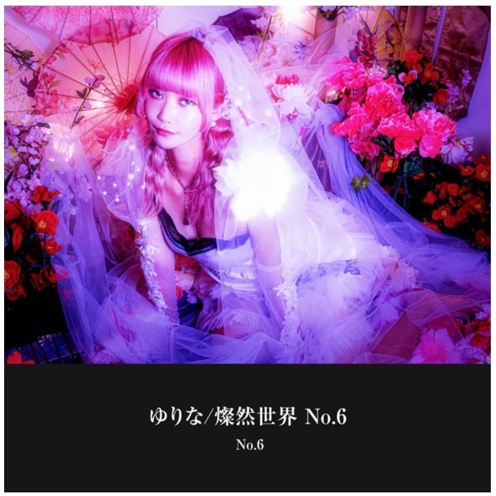 写真集】ゆりな/燦然世界 No.6 | 燦然世界/優然世界/アノ娘リズム