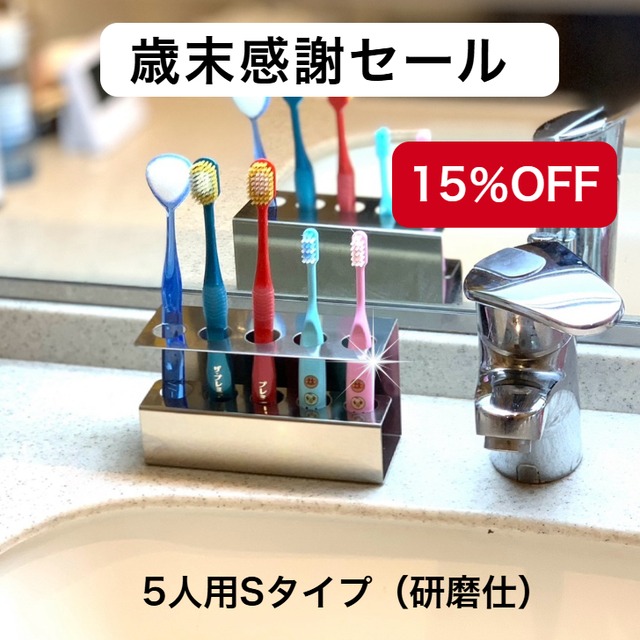 5人用Gタイプ(研磨仕様)名入れ可