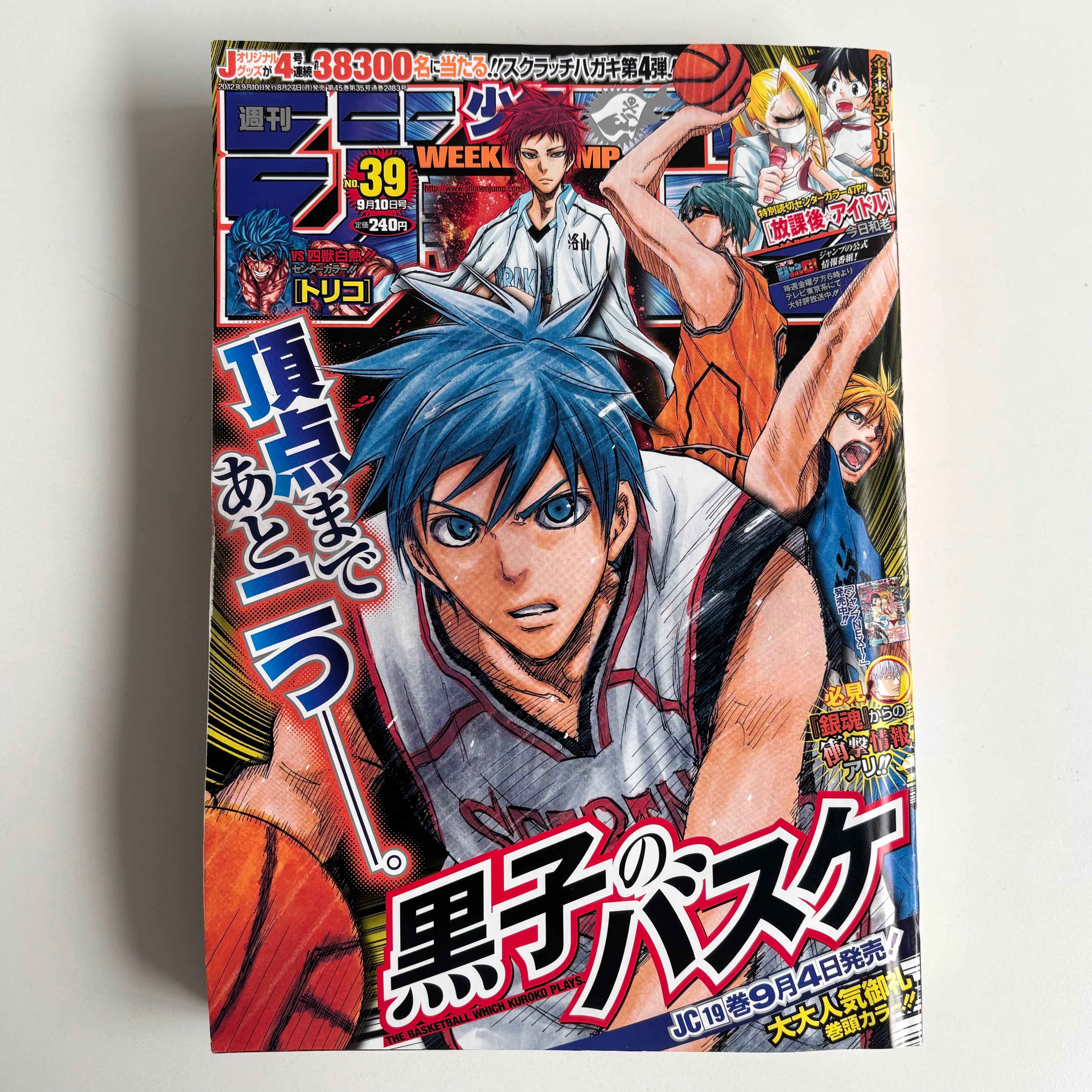 週刊少年ジャンプ 2012年 39号 集英社 黒子のバスケ 巻頭カラー | 古書