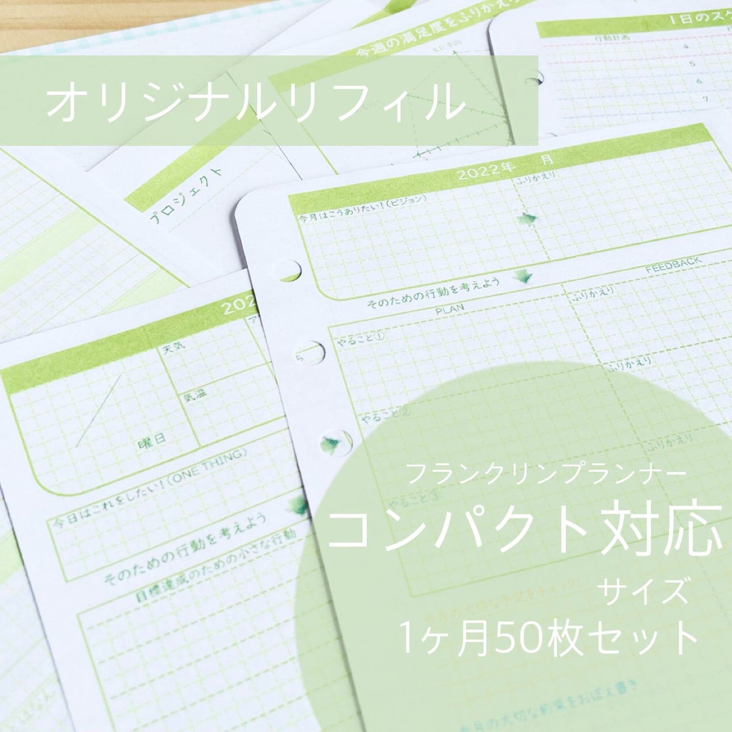GURI model】コンパクト対応サイズ・1ヶ月プランナーリフィルセット ぐりの手帳 guri様専用