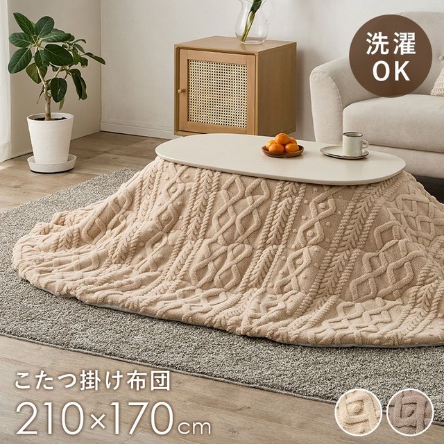 省スペースコタツ布団 ポカSF75 幅175×奥行175cm