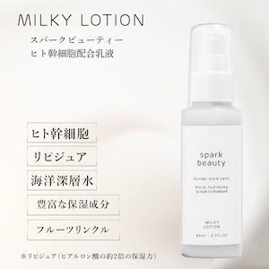 ★新発売記念で30％OFF★ミルキーローション 乳液