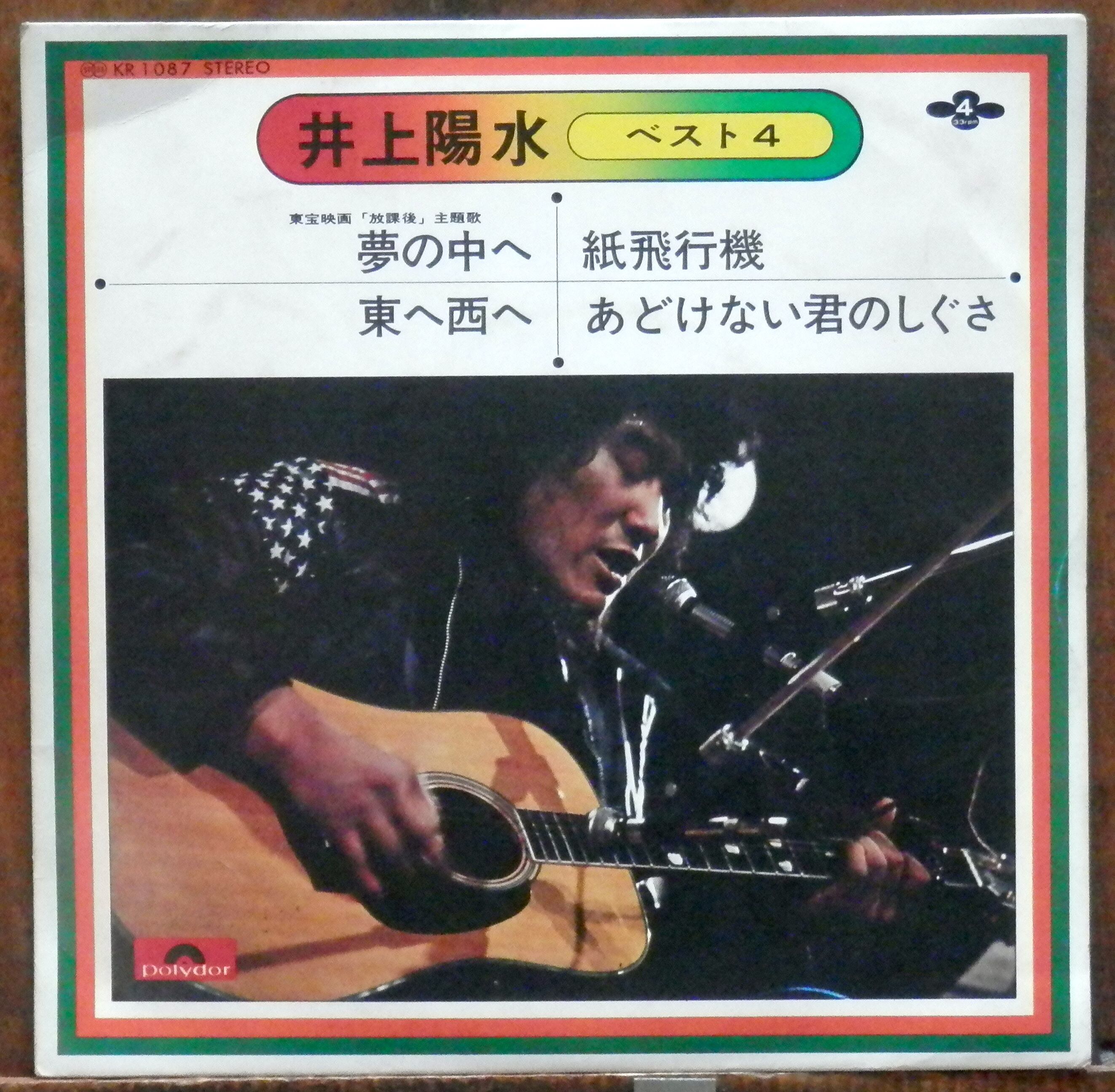83【EP】沢田研二 / 背中まで45分 *井上陽水 | 音盤窟レコード