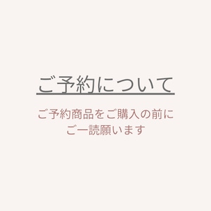 【ご一読願います】ご予約について