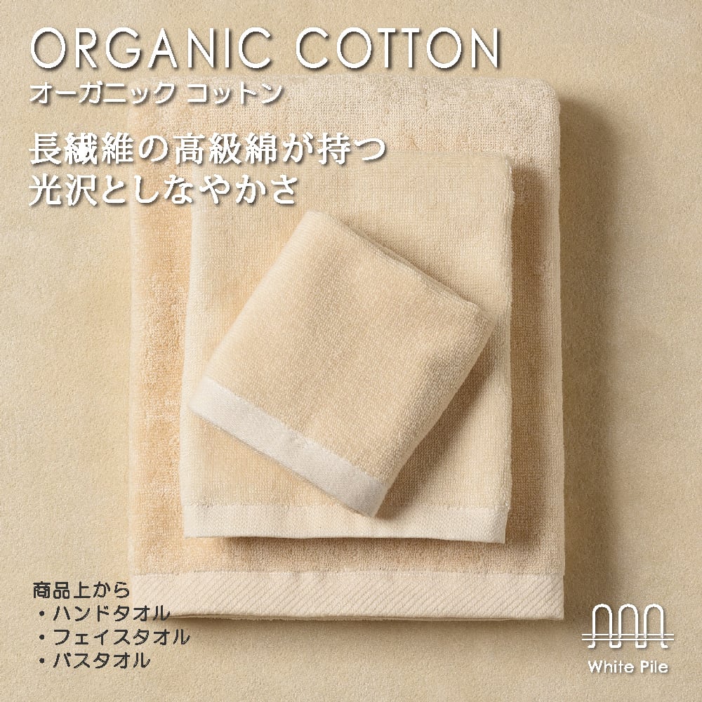 オーガニックコットン バスタオル | whitepile
