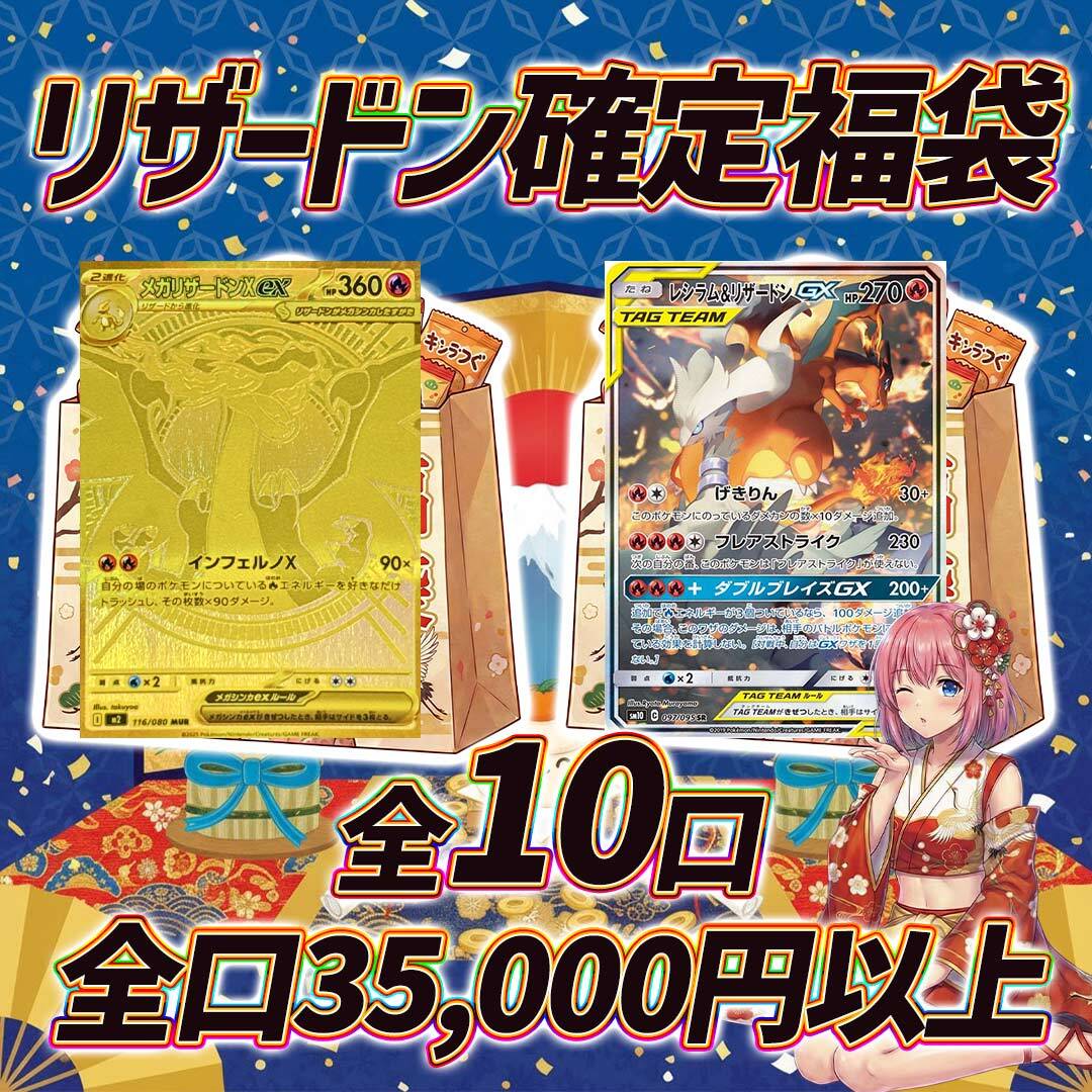 【限定　全2口のみ】福袋　10万円　オリパ　ポケモンカード 全10口 ポケモンカードリザードン確定福袋オリパくじ【全口35,000円