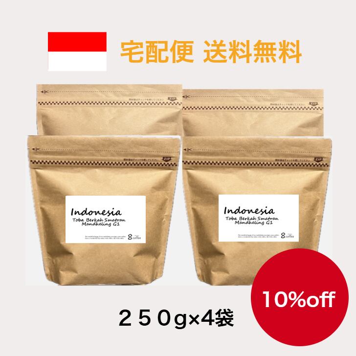 インドネシア | 8coffeeroast