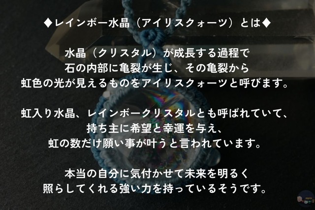 レインボー水晶(アイリスクォーツ)のマクラメネックレス ~港町~