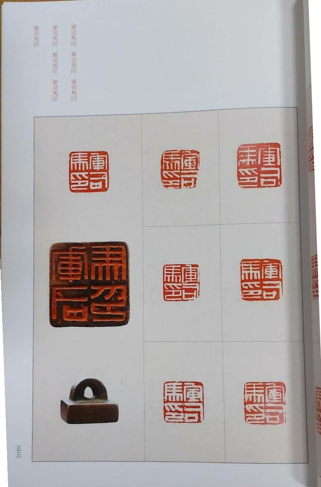 漢魏官印名品 | ksho