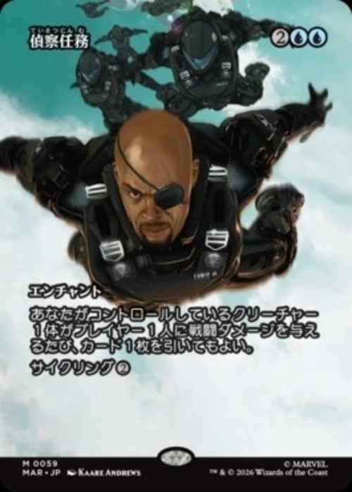 MTG《偵察任務/Reconnaissance Mission(MAR)》日本語