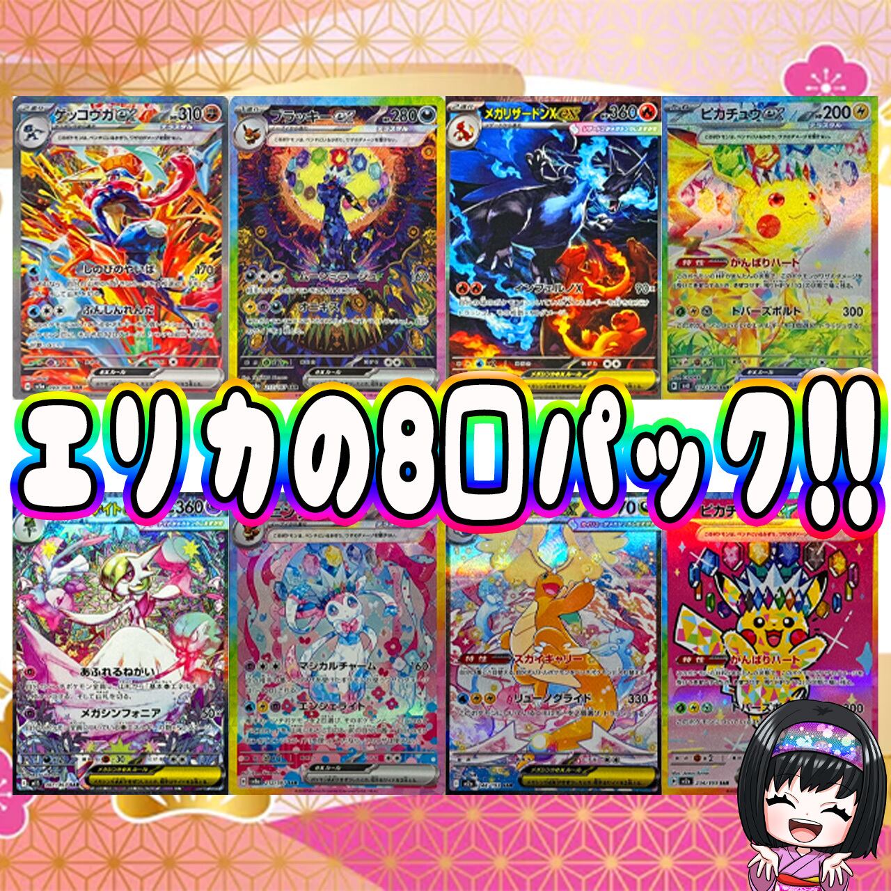 ポケカ】エリカのリザードン8口 オリパ !11/23-4 | エリカのカードショップ