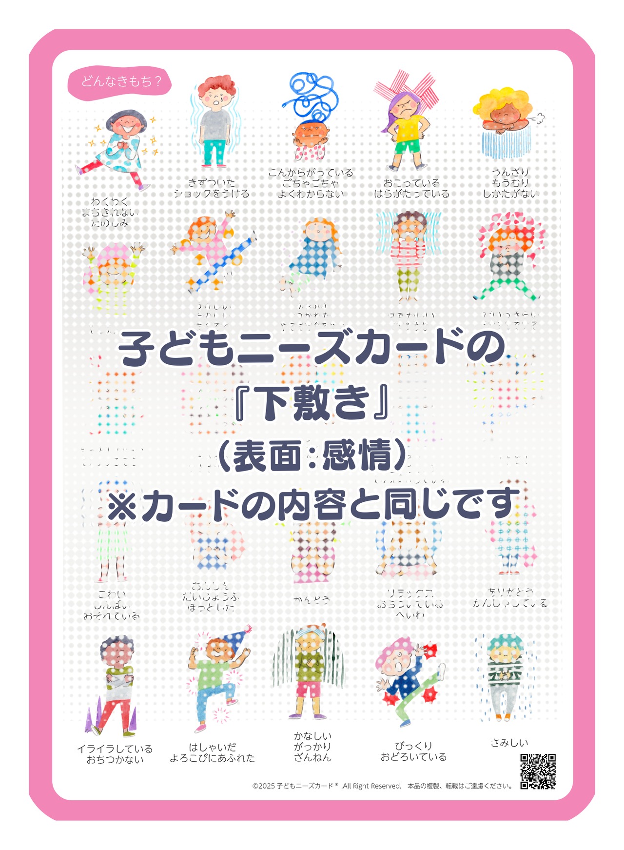 子どもニーズ下敷き | 子どもニーズカード®