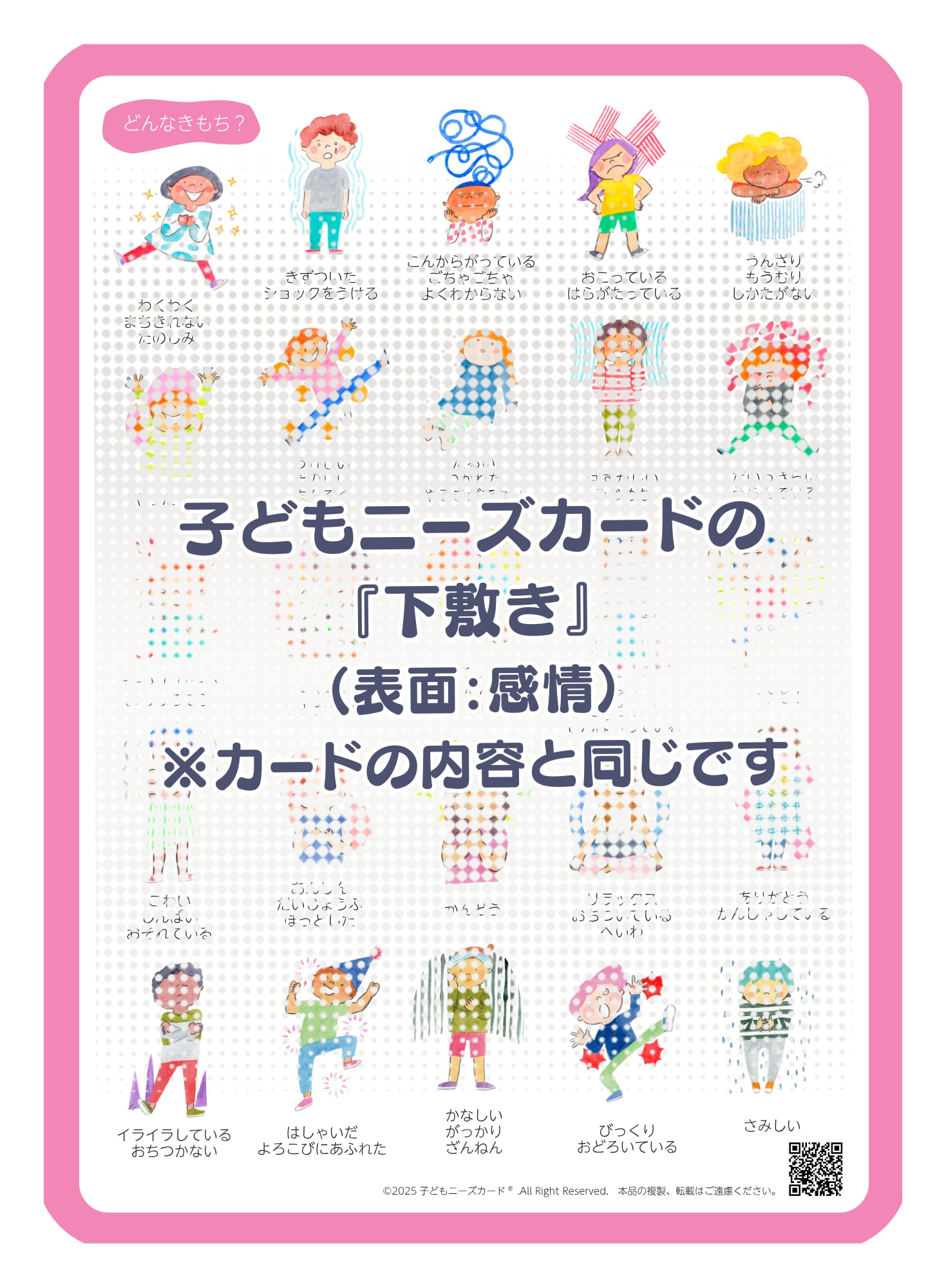 子どもニーズカード 子どもニーズ下敷き | 子どもニーズカード®