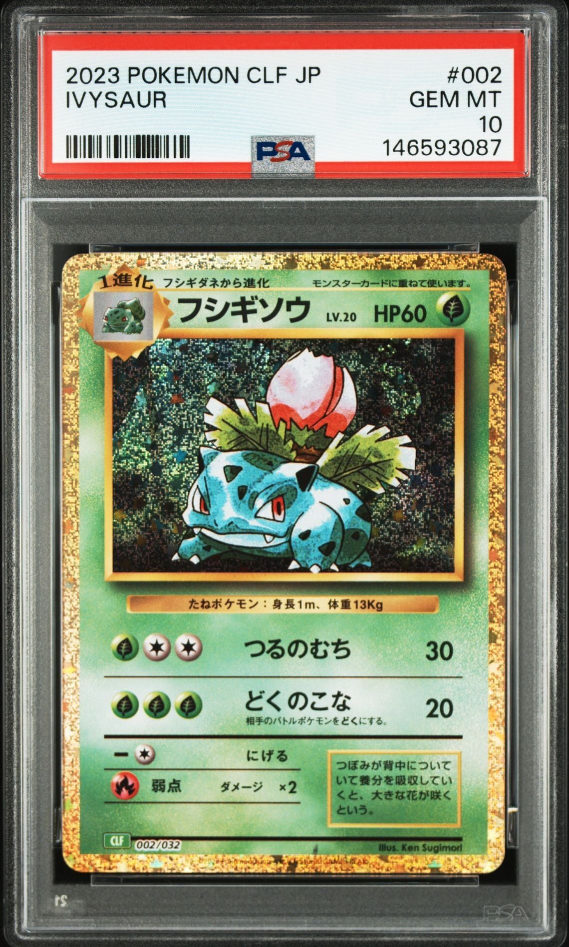 フシギソウ CL ポケモンカードゲーム Classic CLF 002/032 PSA10】フシギソウ CLF 002/032 ポケモンカードゲーム Classic