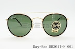 【與真司郎さん着用】Ray-Ban サングラス RB3647-N 001 51サイズ ツーブリッジ ボストン クラシカル レイバン 正規品