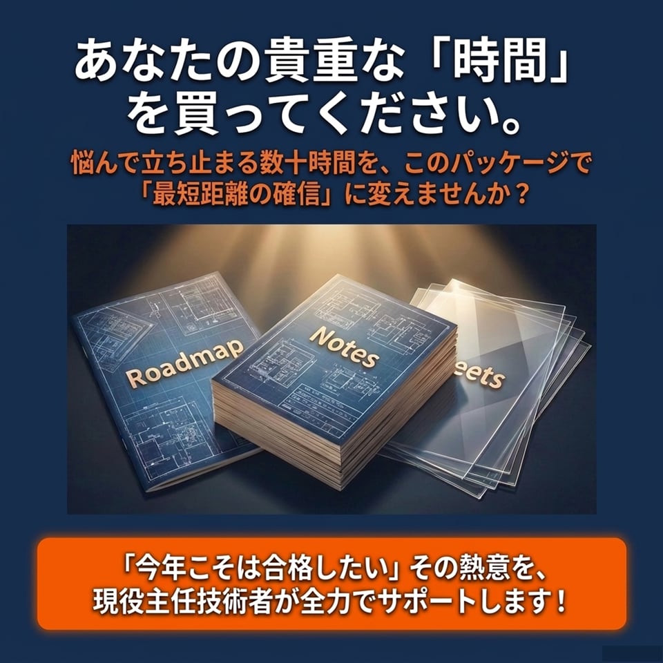 R8年度試験対応】電験二種 合格ロードマップ付 合格最短ルートセット