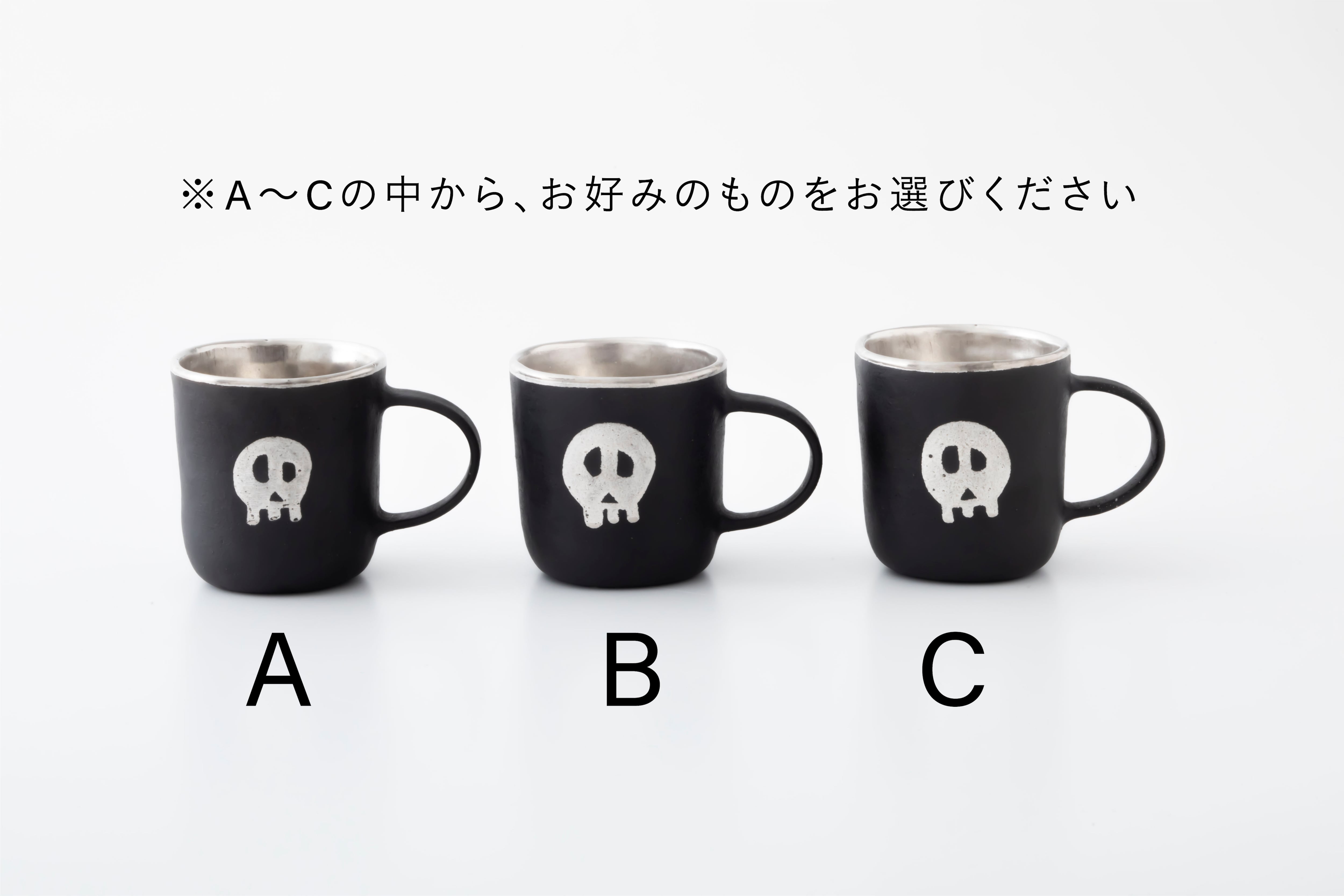 銀彩マグカップ：ドクロ (Black) / 中囿義光 | Community Store TO SEE