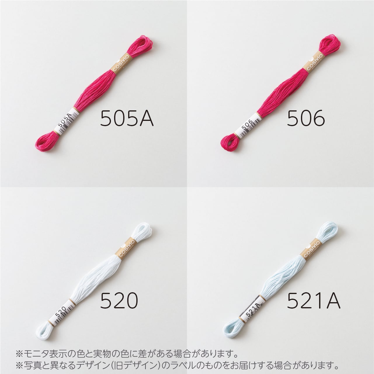 コスモ 25番刺しゅう糸 No.501‾552 | ぬいぐるみの生地やさん｜「ぬい