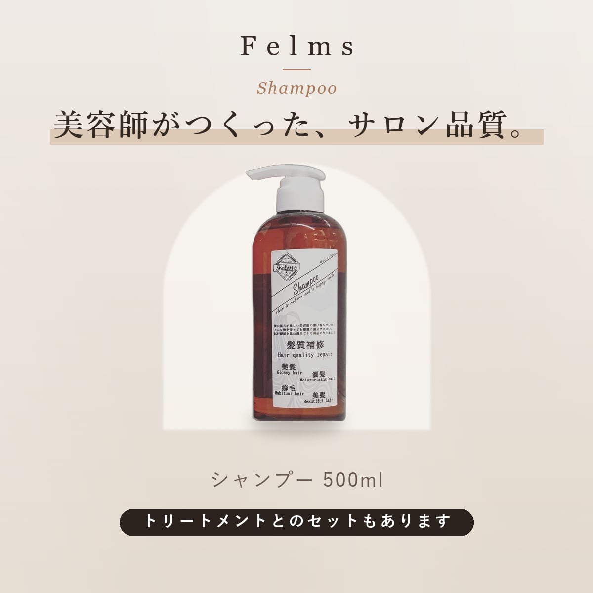 シャンプー500ml