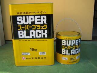 吉田製油所 スーパーブラック (容量:2.5㎏) | 染料・顔料 吉田製油所 スーパーブラック (容量:2.5㎏) | 染料・顔料