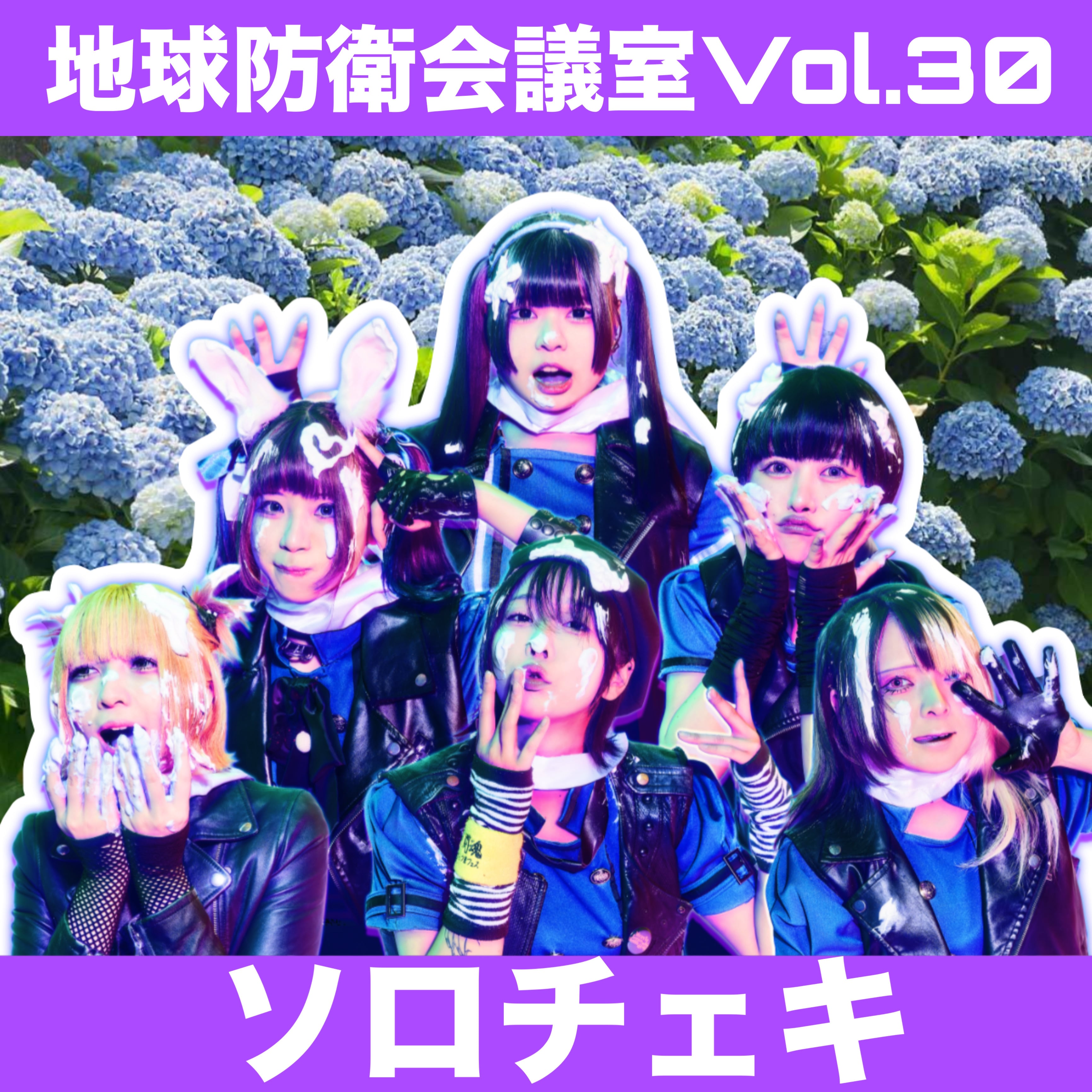 さだはる ソロチェキ オンライン特典会】地球防衛会議室vol.30/ソロチェキ | GOLLIPOP