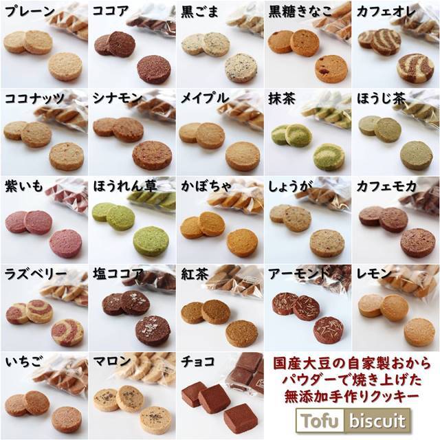 NEWコンチネンタルセット【8枚入×6袋】 無添加手作りおからクッキー