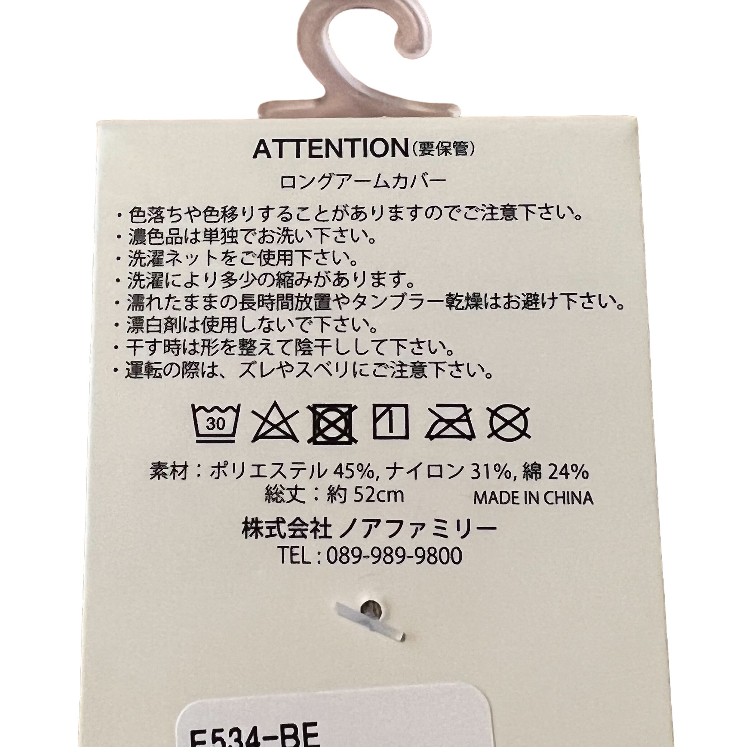 ボーダーcatアームカバー