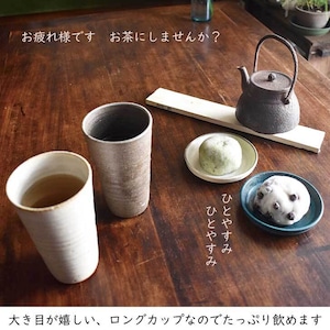 ロングマグ　ペア / レンジ・食洗機可 / 　フリーカップ  和食器 陶器 コップ  カップ 湯呑 敬老の日 お祝い 贈り物 結婚記念日 夫婦 お揃い 還暦祝い 記念日 ギフト 退職祝い 結婚祝い 引越し祝い ビアマグ 酒器  和食器 食器