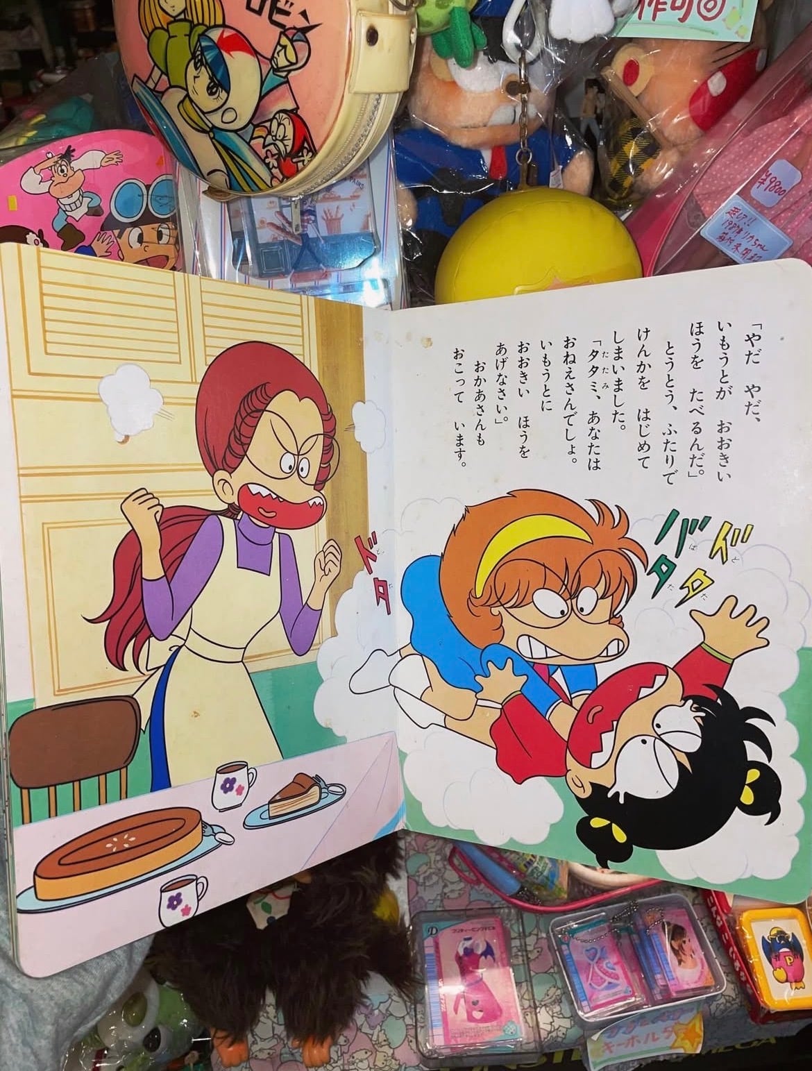 あさりちゃん テレビ絵本 | アバンギャル堂
