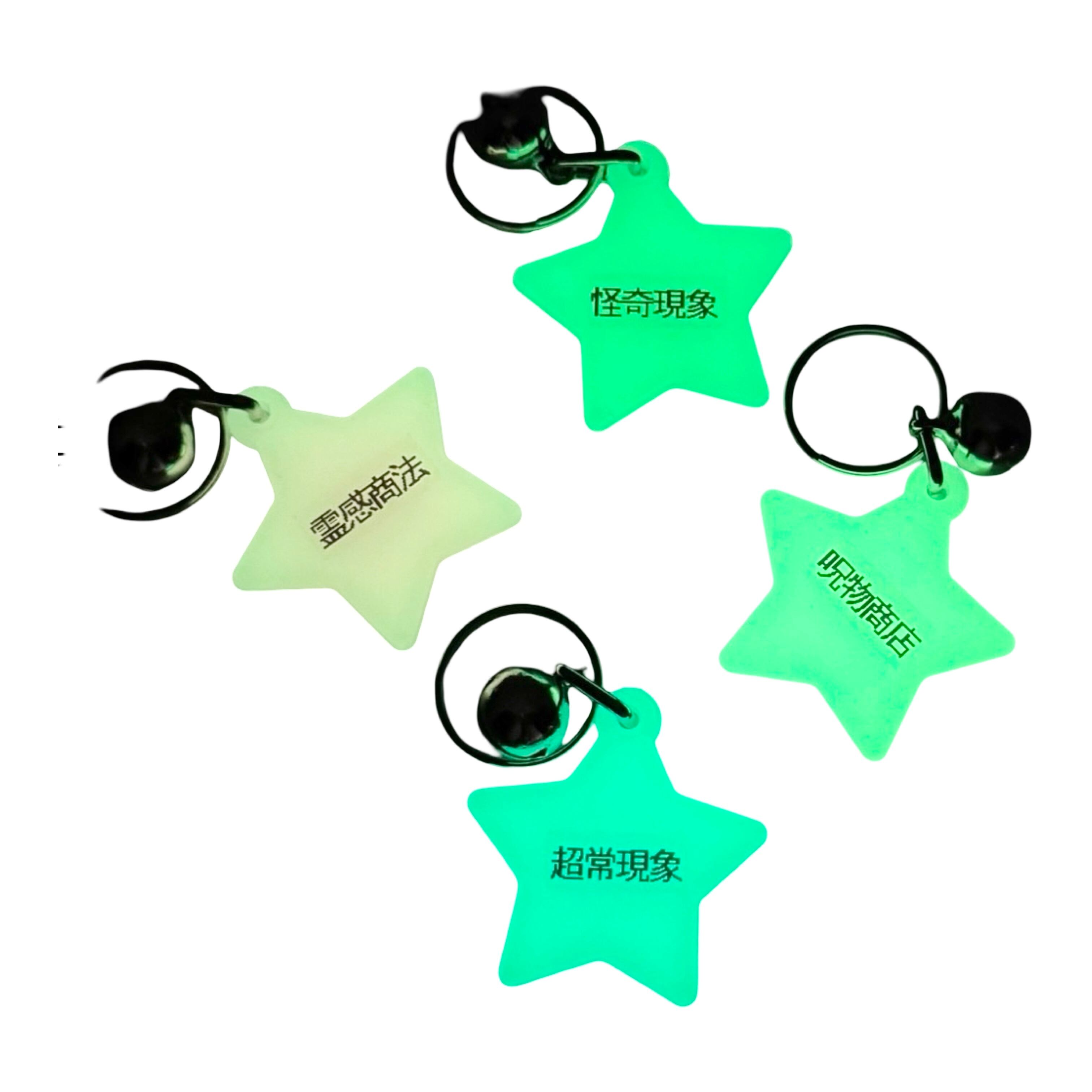 星 蓄光キーホルダー | noroi store