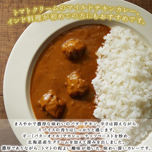 バターチキンカレー 甘口