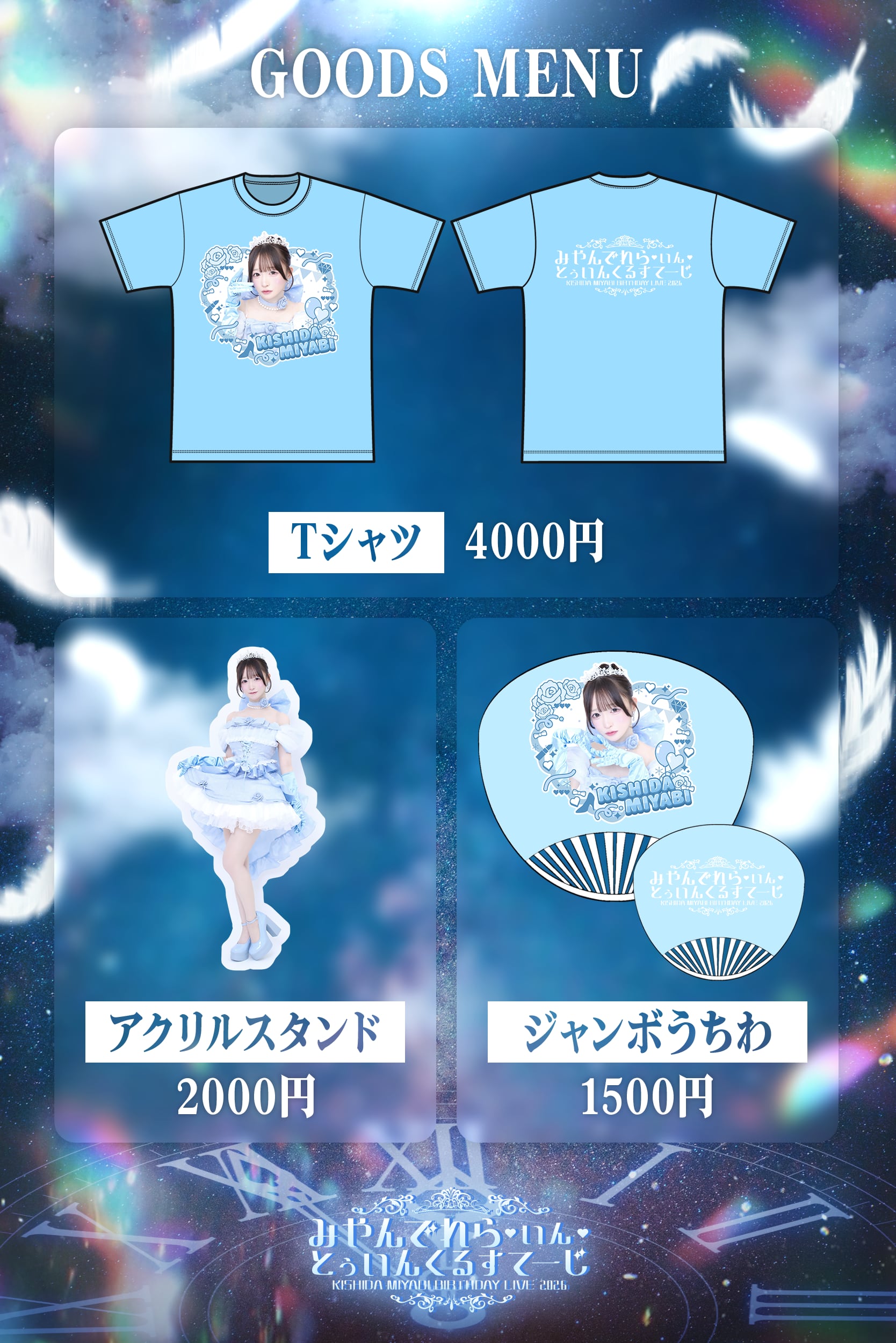 完全受注生産】岸田雅生誕Tシャツ2026【4/23まで】 | すべての瞬間は君