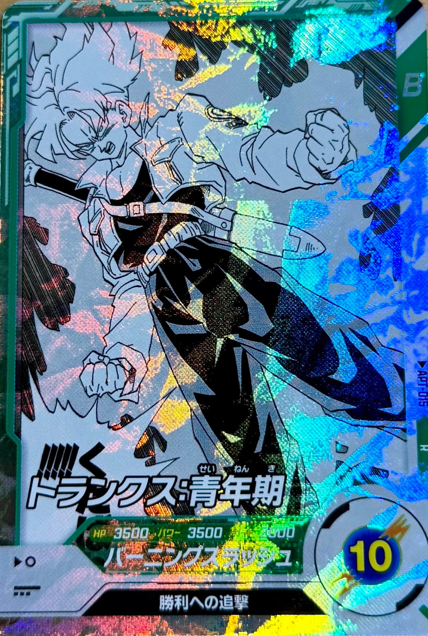 APT-015 トランクス:青年期 R