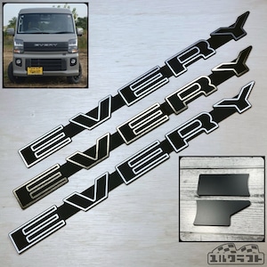 エブリイノビタガーニッシュエンブレムボーダー（超ビッグサイズ）＆ベースプレートセット