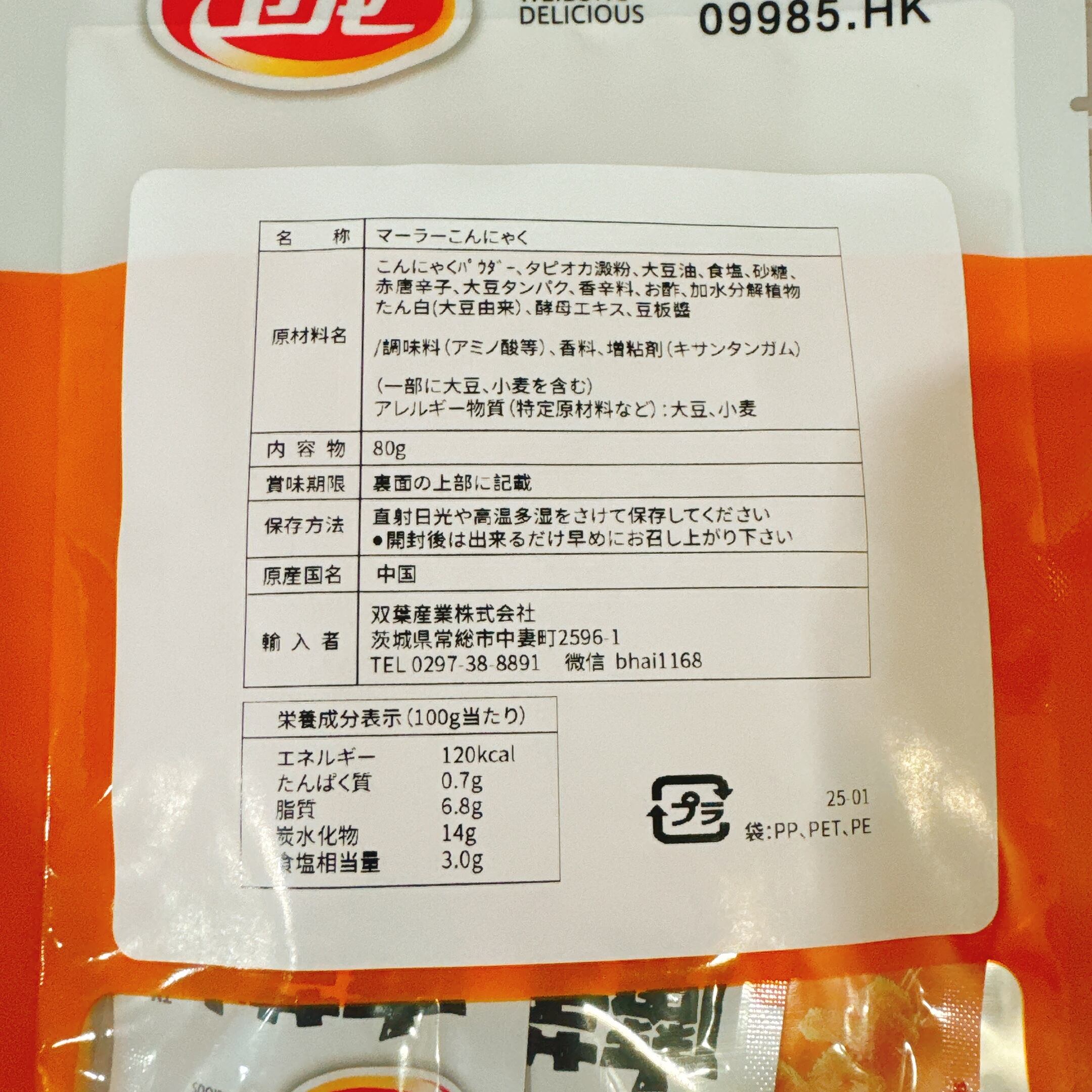 カロリー 衛龍 魔芋爽 麻辣味50g | pxstore