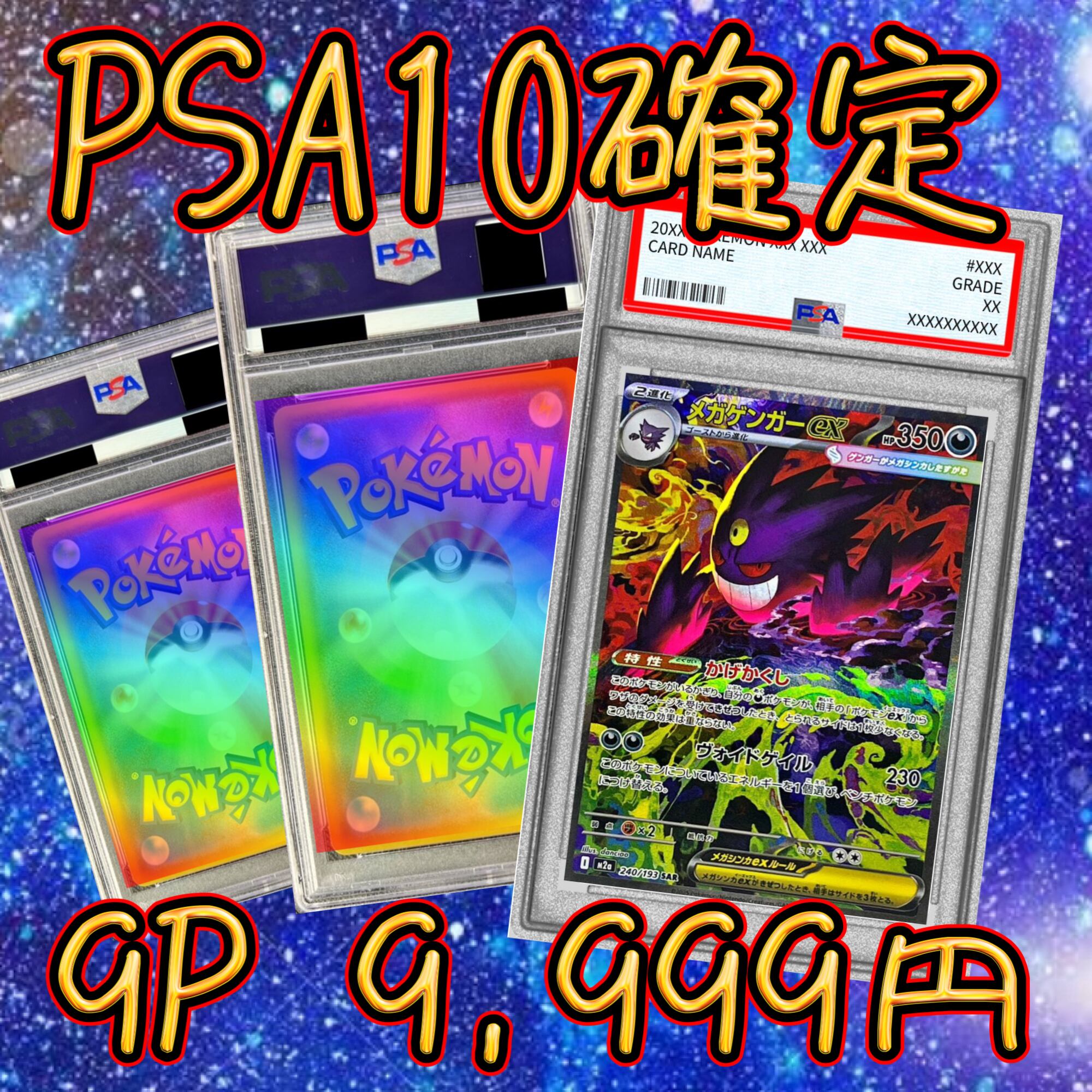 9P ポケカ 超激アツ PSA10確定 1/3で当たり!! オリパ | オリパ