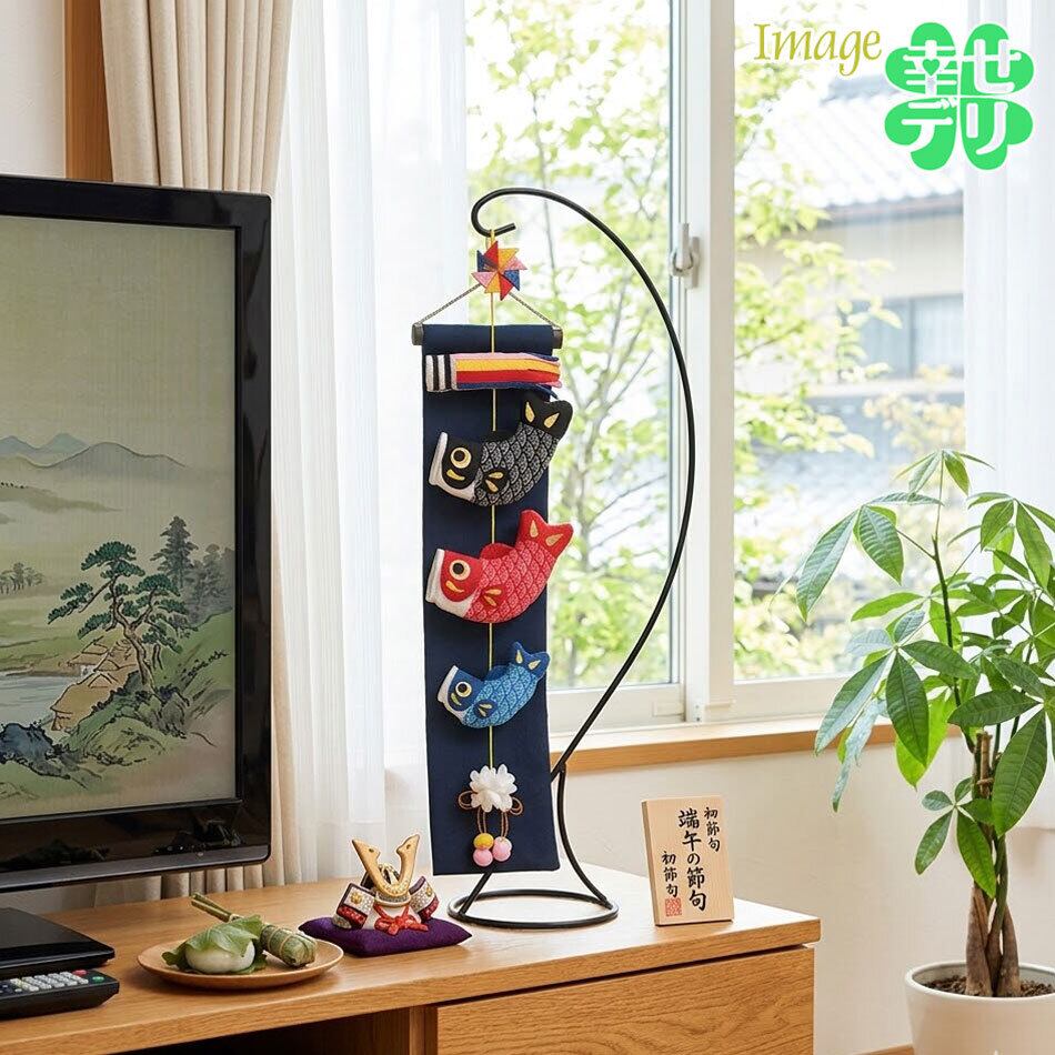 つり台L・綿・ボンド・てまり針付き 掛け軸のような 鯉のぼり 手作り