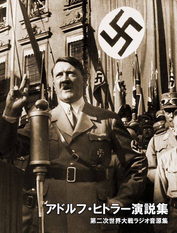 演説 第二次世界大戦 ヒトラー チャーチル ルーズベルト 昔々の本と素材屋さん ヴィンテージ クリエイト 演説 第二次世界大戦 ヒトラー チャーチル ルーズベルト 昔々の本と素材屋さん ヴィンテージ クリエイト