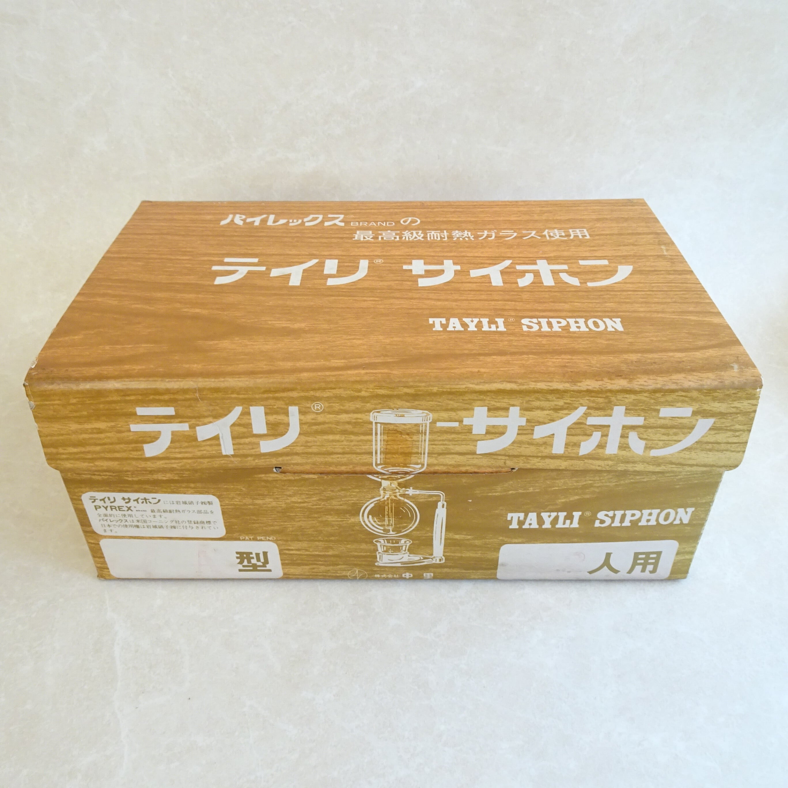 箱入・古いテイリ サイフォンセット（2人用） | 純喫茶家具の村田商會