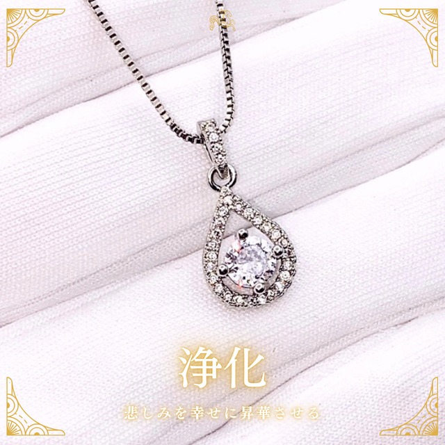 《悲しみを幸せの受け皿に昇華させる》浄化 / LARME NECKLACE［A909］