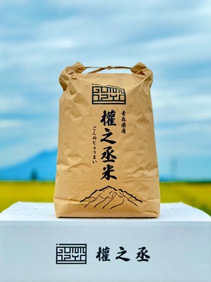 青森米【はれわたり】玄米5kg