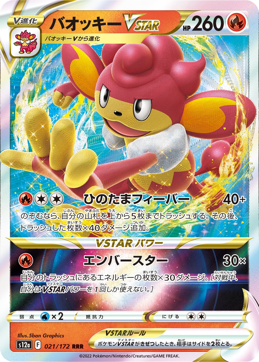 バオッキーV STAR RRR S12a 021/172 - | ポケモンカード専門店 Cobalt Cave