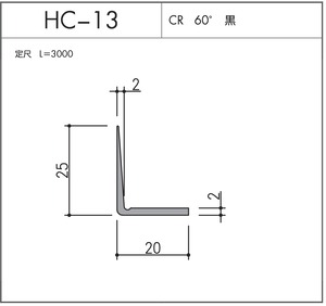 気密材 HC-13（CR 60° 黒）L=3000mm 1本 ホクシヨー １〜25本までご希望の本数でお買い求め出来ます
