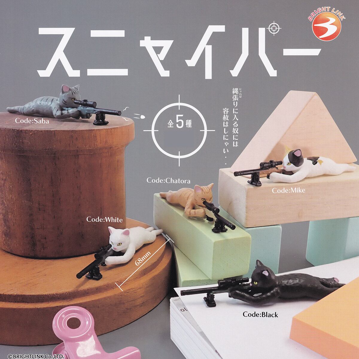 スニャイパー ブライトリンク 【全5種フルコンプセット＋DP台紙