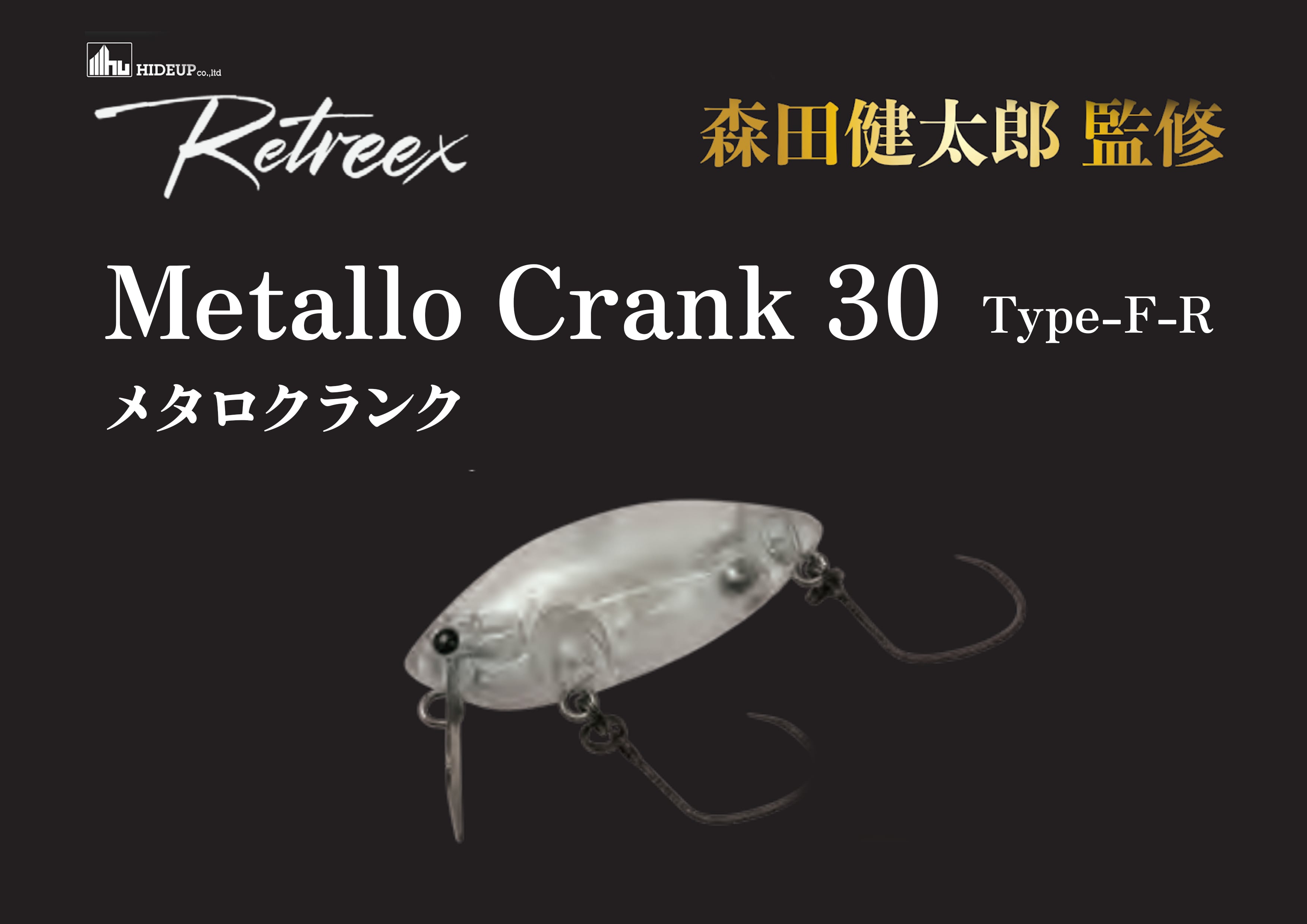 Retreex / メタロ クランク 30 Type-F-R（ラトル） | ルアーショップB