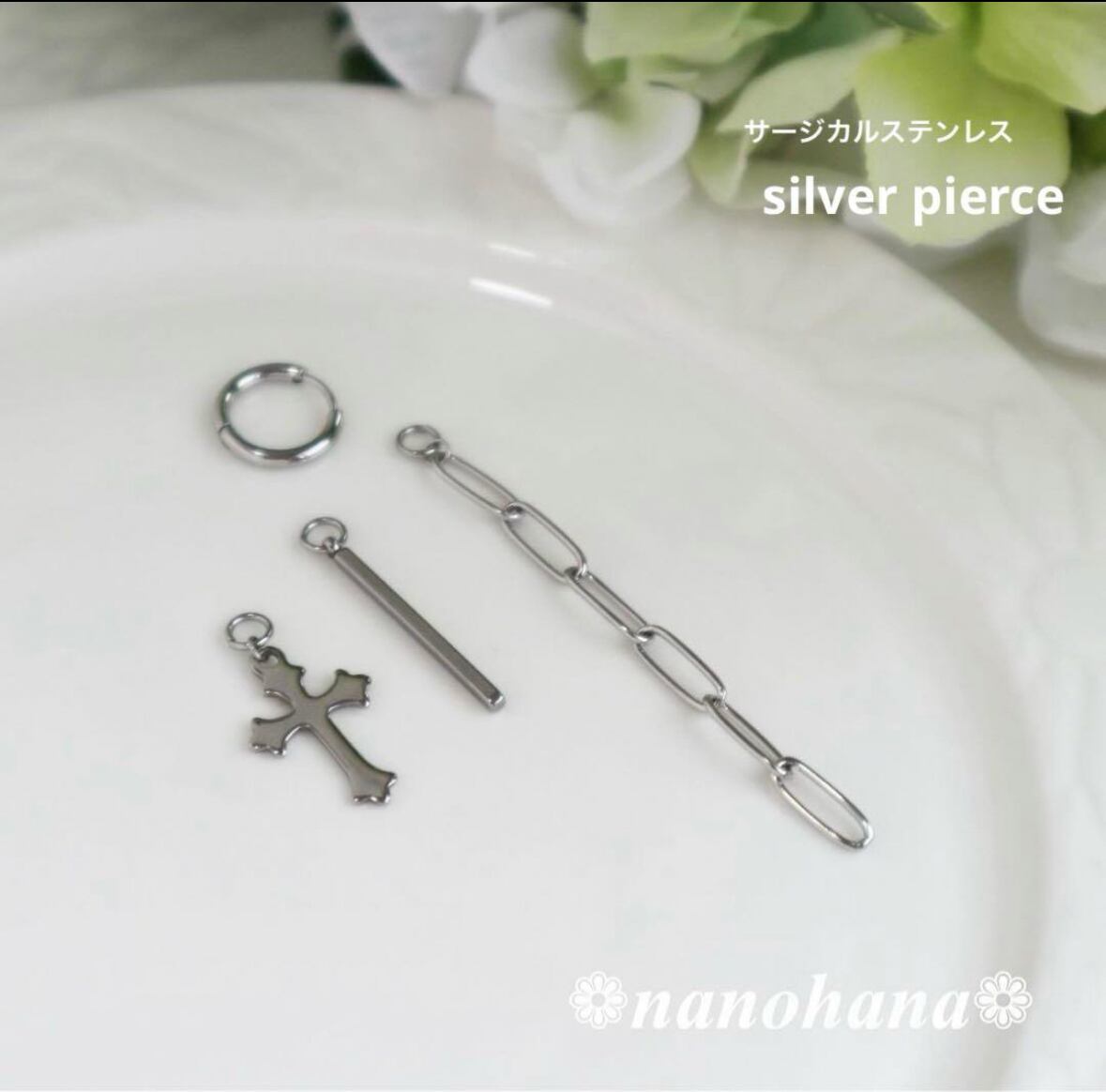シンプルフープピアス+チェーンセット》579C オールサージカル