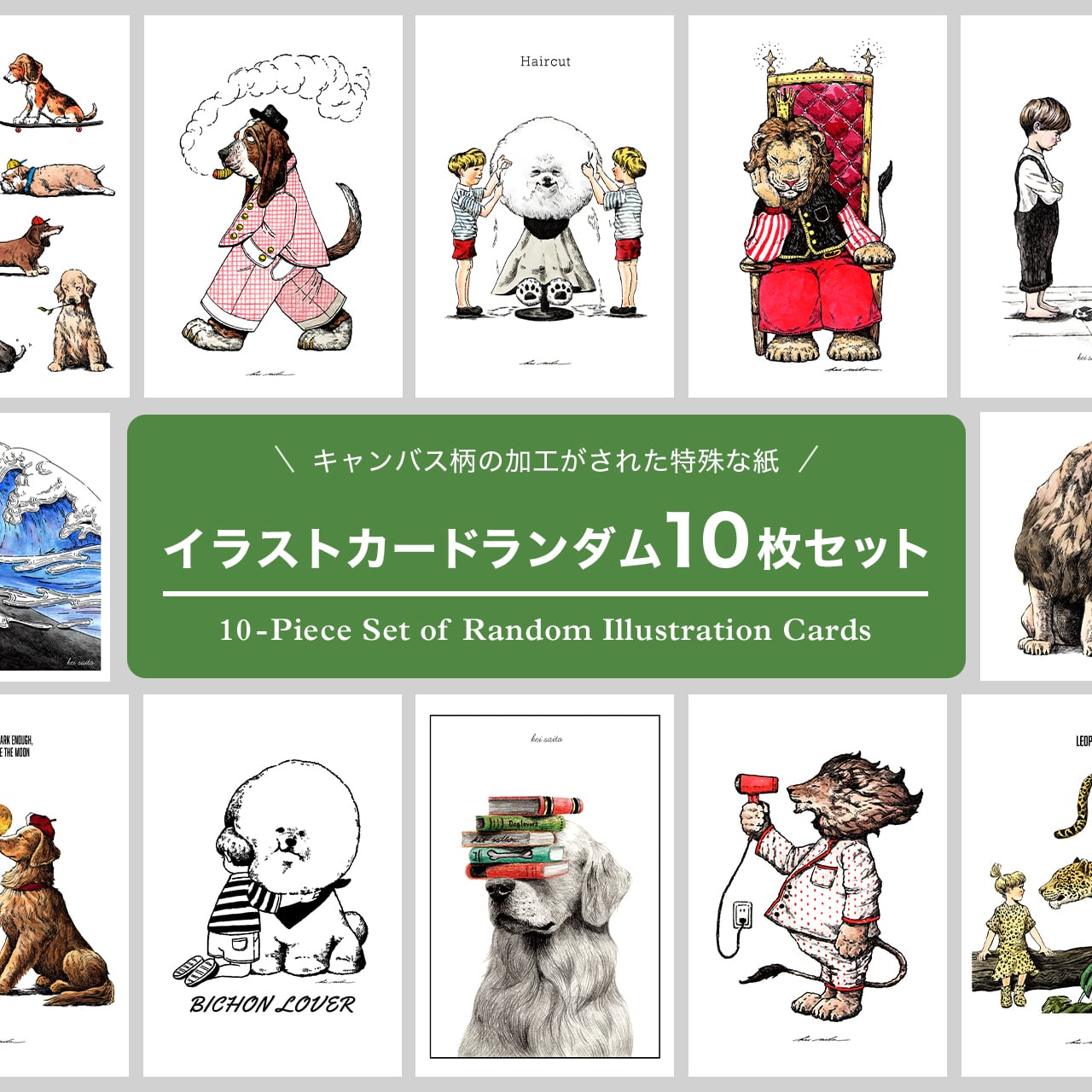 お好みのイラストカード3枚セット（キャンバス加工 / 全100種類