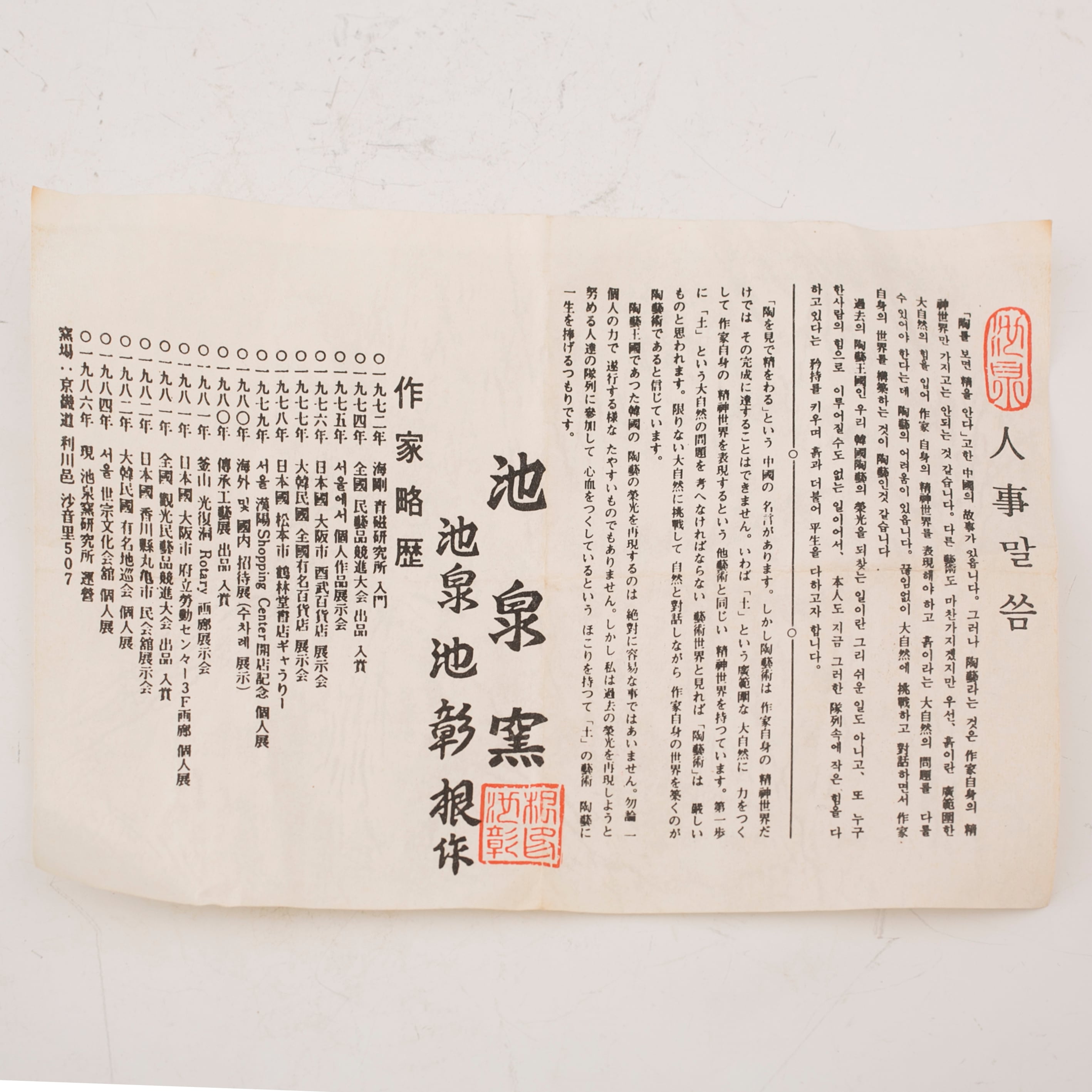 雲鶴青磁 象嵌青磁 池泉窯 池彰根 雲鶴 花瓶 花器 花入 徳利形花器 共