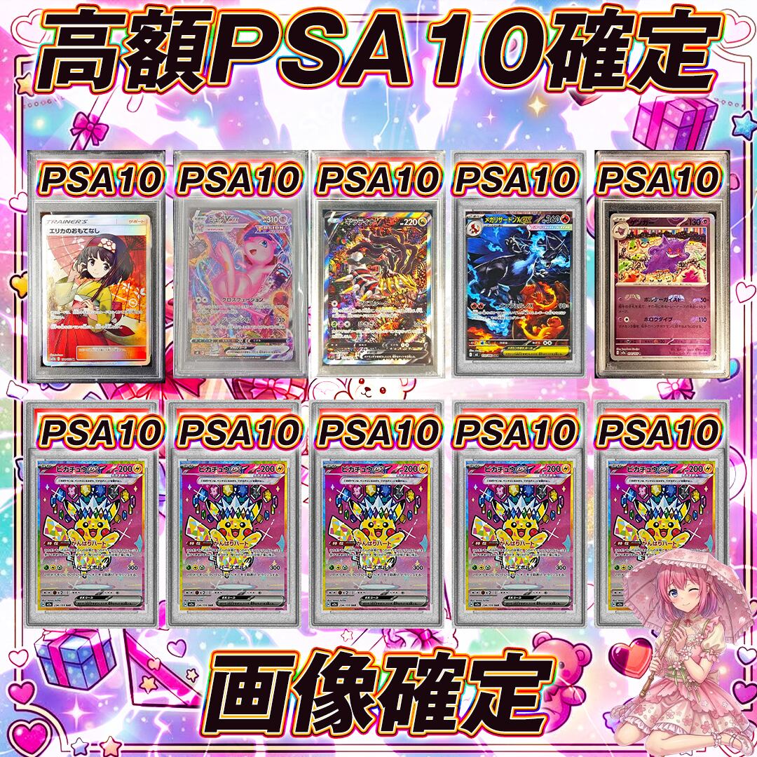 全10口 ポケモンカードミュウツーorゲンガーPSA10確定オリパくじ【画像